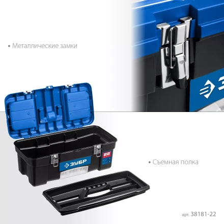 ЗУБР ДЕСНА-22, 557 x 284 x 236 мм, (22), Пластиковый ящик для инструментов (38181-22) купить в Нижневартовске