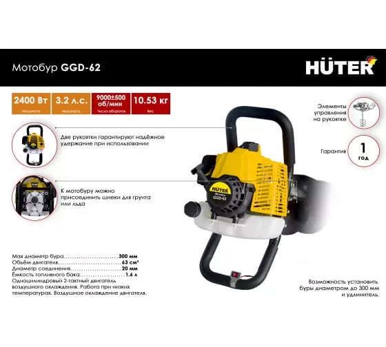 Мотобур HUTER GGD-62 купить в Нижневартовске