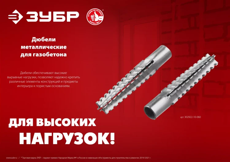 ЗУБР 8 х 60 мм, 100 шт, металлический дюбель для газобетона (302922-08-060) купить в Нижневартовске