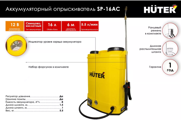Опрыскиватель аккумуляторный Huter SP-16AC 70/13/29 купить в Нижневартовске