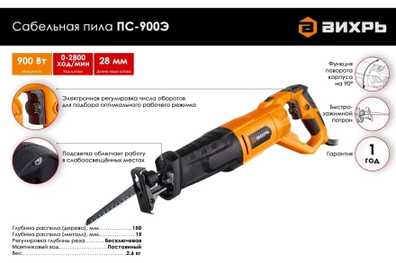 Сабельная пила Вихрь ПС-900Э 72/25/1 купить в Нижневартовске