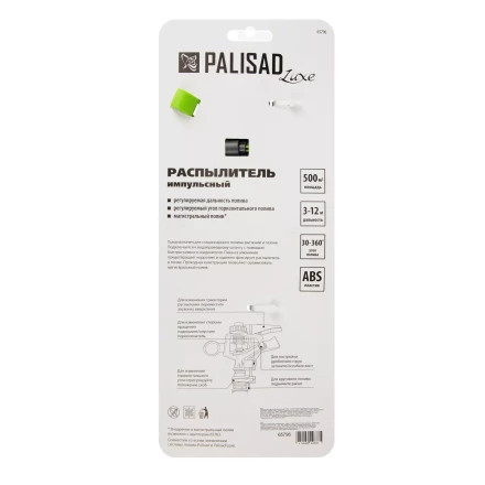 Разбрызгиватель усиленный, импульсный Palisad 65796, с регулировкой угла горизонт распыления до 39 м купить в Нижневартовске