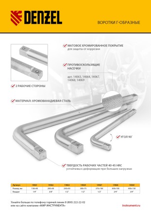 Вороток Г-образный, 150*40 мм, квадрат 1/4&quot;, CrV, матовый хром Denzel 14061 купить в Нижневартовске