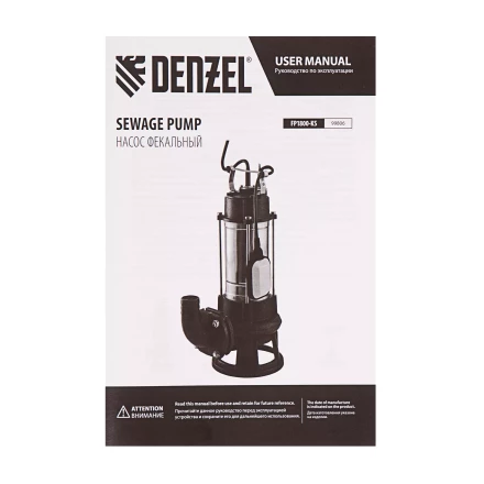 Фекальный насос Denzel FP1800-KS, 1800 Вт, напор 17 м, 26000 л/ч, нож-измельчитель купить в Нижневартовске