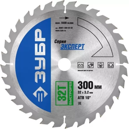 Диск пильный ЗУБР "ЭКСПЕРТ" "Быстрый рез" по дереву, 300х32мм, 32Т 36901-300-32-32 купить в Нижневартовске