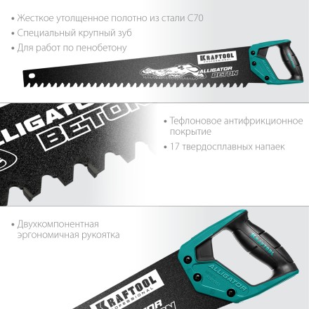 Ножовка Alligator BETON по пенобетону 15211-70 купить в Нижневартовске