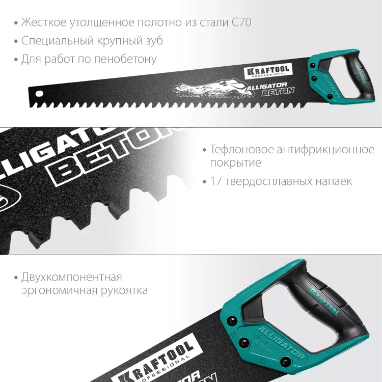 Ножовка Alligator BETON по пенобетону 15211-70 купить в Нижневартовске