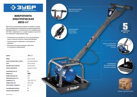 Виброплита электрическая ЗВПЭ-5 Г серия ПРОФЕССИОНАЛ купить в Нижневартовске