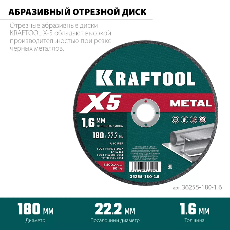 Круги отрезные абразивные, по металлу 36255-180-1.6 купить в Нижневартовске