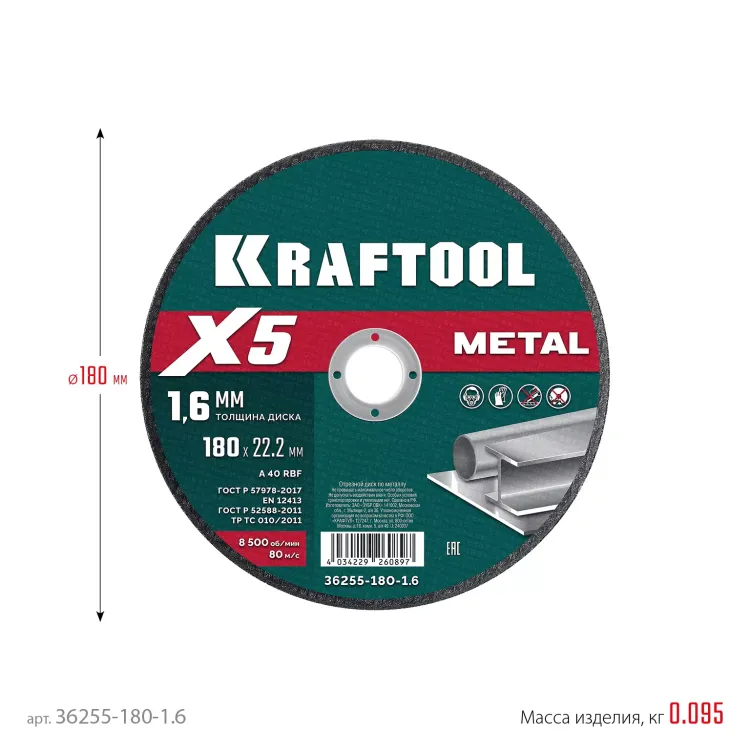 Круги отрезные абразивные, по металлу 36255-180-1.6 купить в Нижневартовске