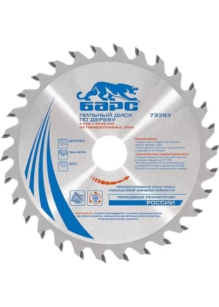 Пильный диск по дереву 250 x 32/30мм, 48 твердосплавных зубъев БАРС 73389 купить в Нижневартовске
