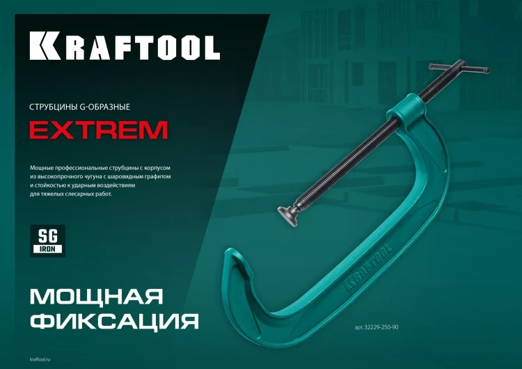 Струбцина KRAFTOOL EXTREM, тип G 32229-250-90 купить в Нижневартовске
