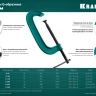 Струбцина KRAFTOOL EXTREM, тип G 32229-250-90 купить в Нижневартовске