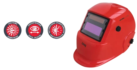 Сварочная маска сварщика "Хамелеон" FUBAG OPTIMA 9-13 RED купить в Нижневартовске
