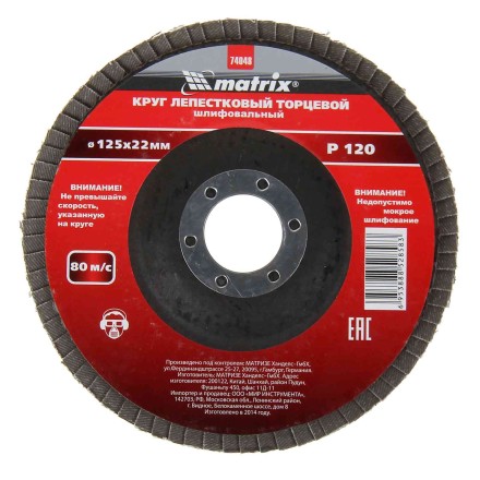 Круг лепестковый торцевой P 120 115 х 22,2 мм MATRIX 74032 купить в Нижневартовске