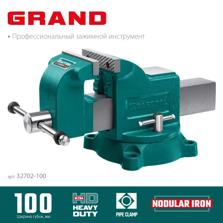 Тиски KRAFTOOL GRAND слесарные 32702-100 купить в Нижневартовске