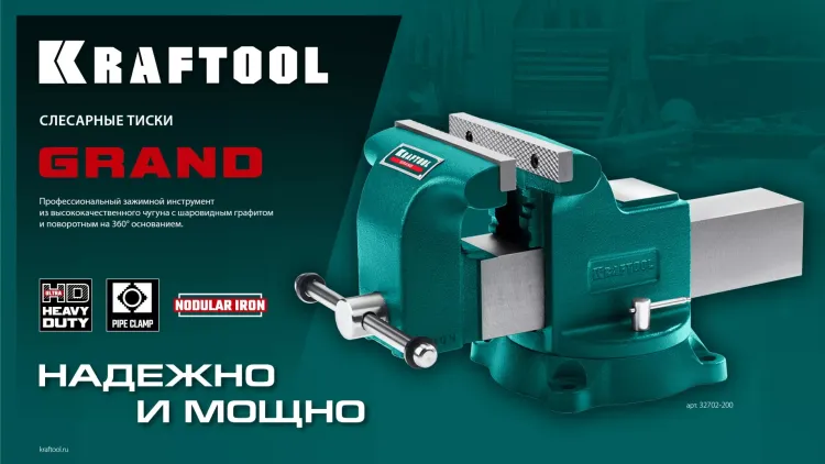 Тиски KRAFTOOL GRAND слесарные 32702-100 купить в Нижневартовске
