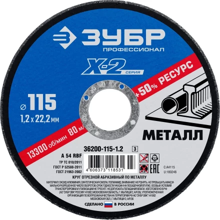 Круг 115 x 1.2 x 22.2 мм отрезной абразивный по металлу серия ПРОФЕССИОНАЛ купить в Нижневартовске