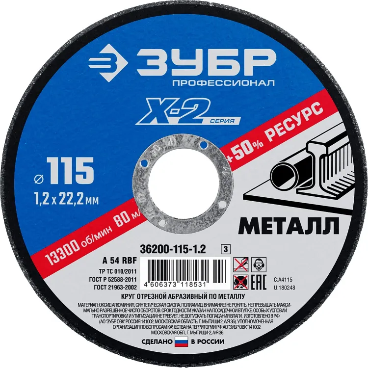 Круг 115 x 1.2 x 22.2 мм отрезной абразивный по металлу серия ПРОФЕССИОНАЛ купить в Нижневартовске
