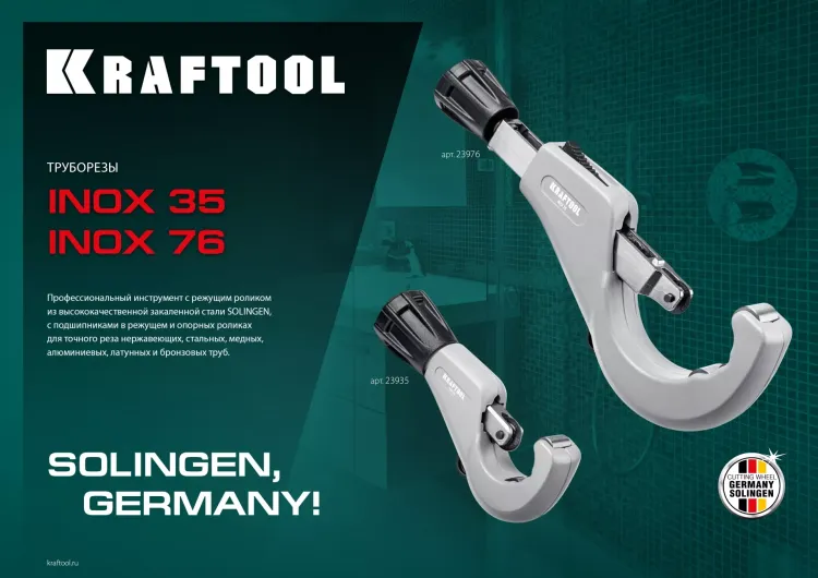 Труборезы KRAFTOOL для труб из нержавеющей стали 23976 купить в Нижневартовске