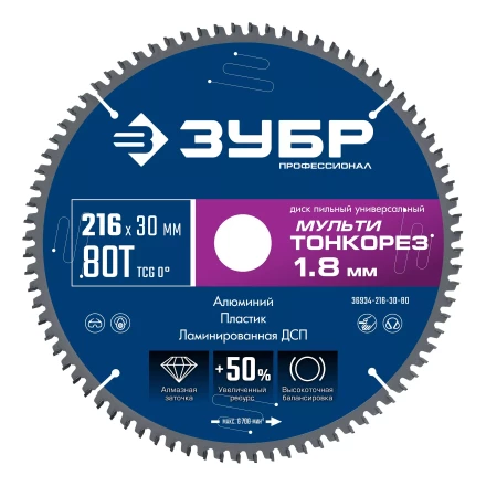 ЗУБР Мульти Тонкорез 216х30 x 1.8 мм, 80Т, диск пильный по разным материалам, Профессионал (36934-216-30-80) купить в Нижневартовске