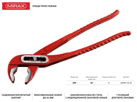 Клещи переставные, 250мм, MIRAX 22043-10-25 купить в Нижневартовске