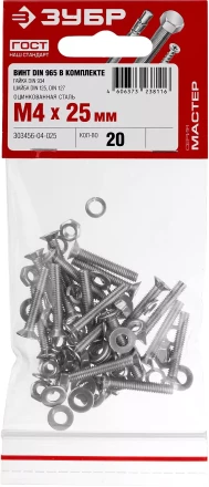 Винт (DIN965) в комплекте с гайкой (DIN934), шайбой (DIN125), шайбой пруж. (DIN127), M4 x 25 мм, 20 шт, ЗУБР 303456-04-025 купить в Нижневартовске