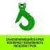 Крюк самозапирающийся с вилочным соединением HITCH 10-Т8 кл. 3.2 T (SZ071262) купить в Нижневартовске