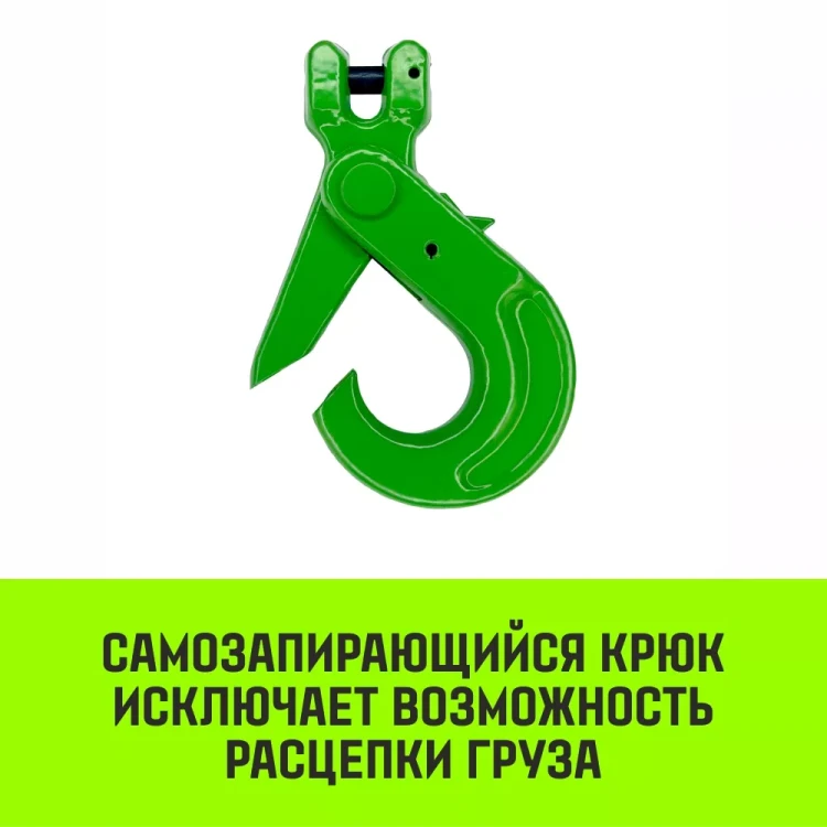 Крюк самозапирающийся с вилочным соединением HITCH 10-Т8 кл. 3.2 T (SZ071262) купить в Нижневартовске