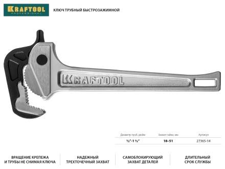 Ключ KRAFTOOL &quot;MASTERGRIP&quot; трубный быстрозажимной, кованые губки, 1/2&quot;-2&quot; 27365-14 купить в Нижневартовске