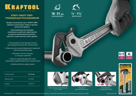 Ключ KRAFTOOL &quot;MASTERGRIP&quot; трубный быстрозажимной, кованые губки, 1/2&quot;-2&quot; 27365-14 купить в Нижневартовске