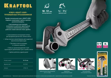 Ключ KRAFTOOL "MASTERGRIP" трубный быстрозажимной, кованые губки, 1/2"-2" 27365-14 купить в Нижневартовске