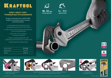 Ключ KRAFTOOL "MASTERGRIP" трубный быстрозажимной, кованые губки, 1/2"-2" 27365-14 купить в Нижневартовске
