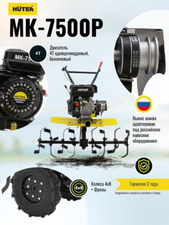 Мотоблок бензиновый HUTER МК-7500P купить в Нижневартовске
