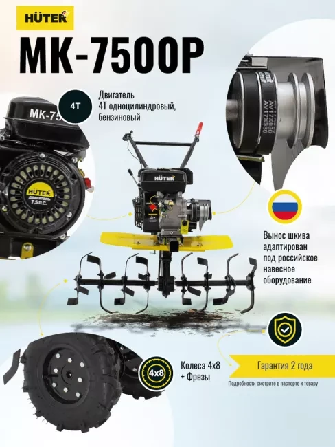 Мотоблок бензиновый HUTER МК-7500P купить в Нижневартовске