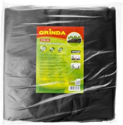 Укрывной материал GRINDA, СУФ-60, черный, фасованый, ширина - 3,2м, длина - 10м 422378-32 купить в Нижневартовске