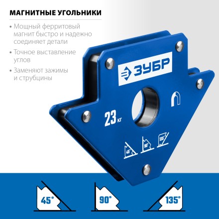 ЗУБР УМ-3, 23 кг, угольник магнитный для сварочных работ, Профессионал (40050-23) купить в Нижневартовске