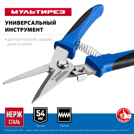 ЗУБР МУЛЬТИРЕЗ, 200 мм, универсальные технические ножницы, Профессионал (23215) купить в Нижневартовске