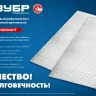 ЗУБР Бриллиант, 600 х 1200 х 1.5 мм, алюминиевый рифленый лист, Профессионал (53840) купить в Нижневартовске