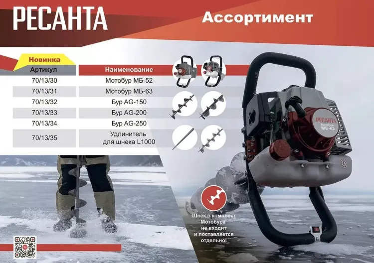 Мотобур МБ-63 Ресанта купить в Нижневартовске