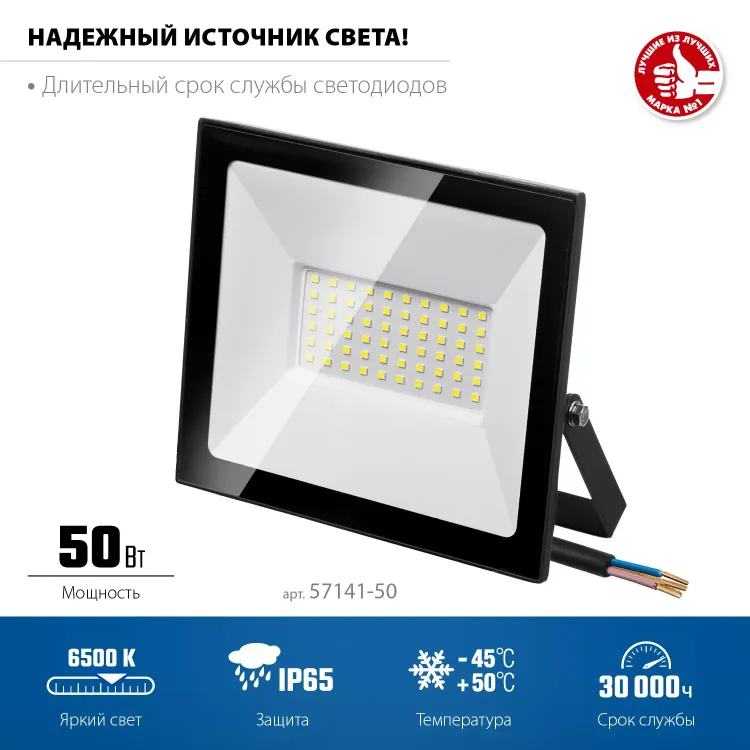 ЗУБР ПСК-50, 50 Вт, 6500 К, IP 65, светодиодный прожектор, Профессионал (57141-50) купить в Нижневартовске