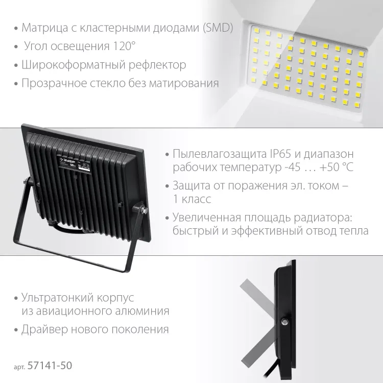 ЗУБР ПСК-50, 50 Вт, 6500 К, IP 65, светодиодный прожектор, Профессионал (57141-50) купить в Нижневартовске