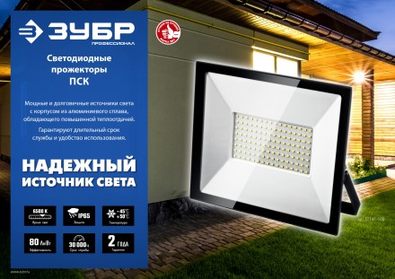 ЗУБР ПСК-50, 50 Вт, 6500 К, IP 65, светодиодный прожектор, Профессионал (57141-50) купить в Нижневартовске