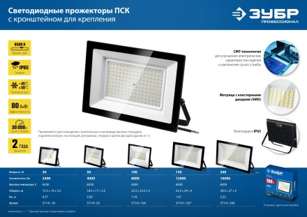 ЗУБР ПСК-50, 50 Вт, 6500 К, IP 65, светодиодный прожектор, Профессионал (57141-50) купить в Нижневартовске