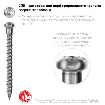 ЗУБР СПК, 60 х 5 мм, TX20, цинк, 140 шт, саморез для перфорированного крепежа, Профессионал (30061-50-60) купить в Нижневартовске