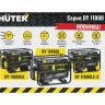 Электрогенератор Huter DY11000LX купить в Нижневартовске