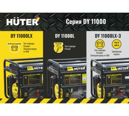 Электрогенератор Huter DY11000LX купить в Нижневартовске