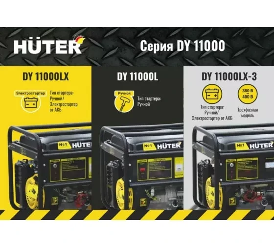 Электрогенератор Huter DY11000LX купить в Нижневартовске