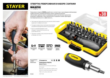 Отвертка реверсивная в наборе с битами, STAYER 2557-H38, Cr-V сталь, 38 предметов 2557-H38 купить в Нижневартовске