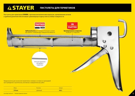 Пистолет для герметика STAYER &quot;PROFESSIONAL&quot; 0673-31, закрытый, алюминиевый корпус, 310мл 0673-31 купить в Нижневартовске